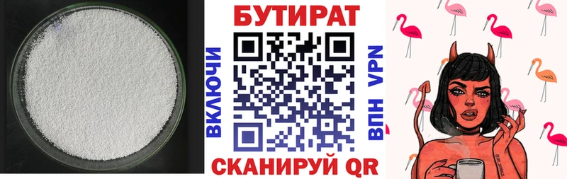 Бутират бутандиол Ува
